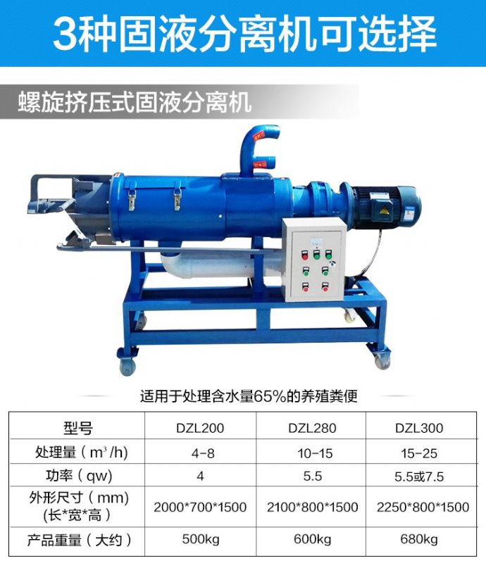 固液分離機(jī)